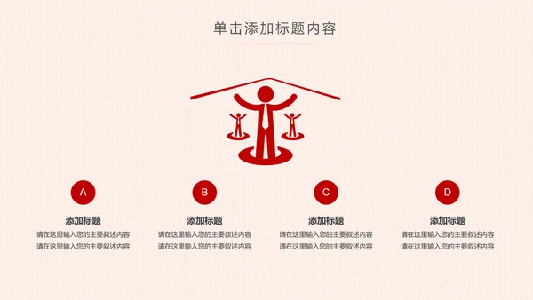 党委党政党支部党组织政府工作报告PPT