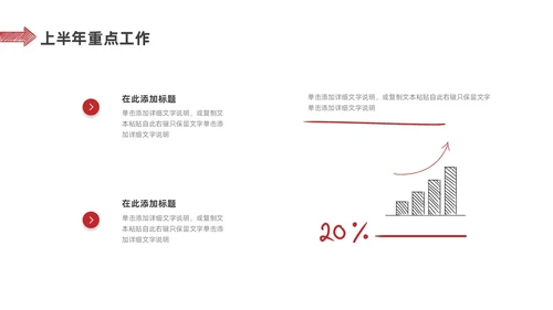 红色简约手绘风财务年中总结PPT模板