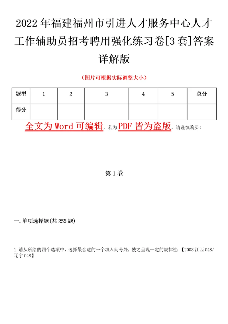 2022年福建福州市引进人才服务中心人才工作辅助员招考聘用强化练习卷壹3套答案详解版