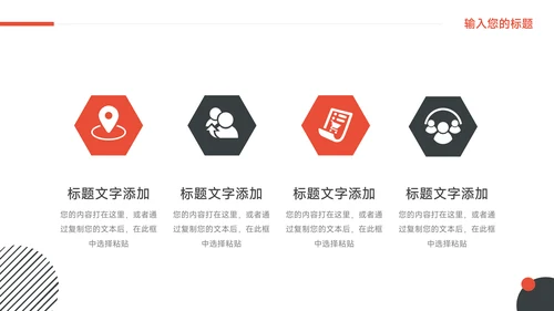 红黑扁平创意创业融资计划书PPT模板
