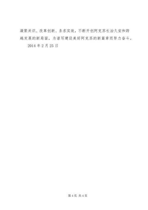 学习地委扩大会议精神心得体会1.docx