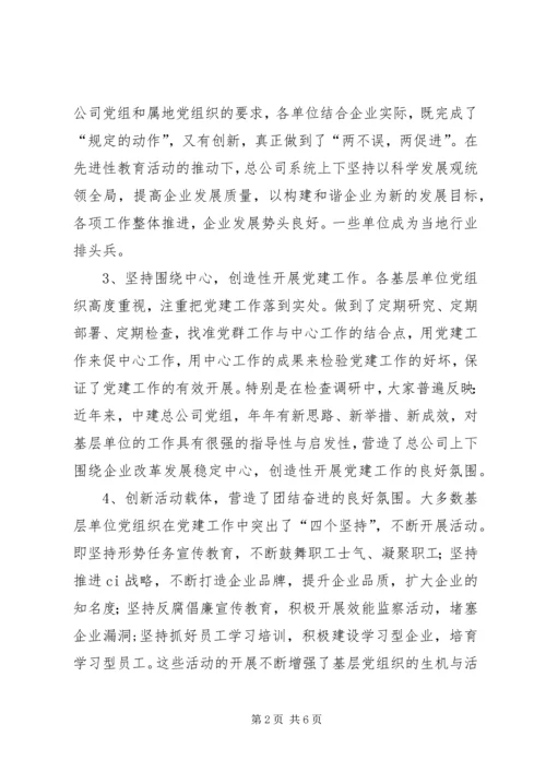 对加强国有企业基层党建工作的思考 (2).docx