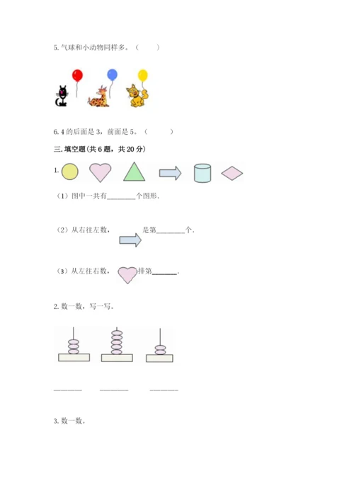 北师大版一年级上册数学期中测试卷精编答案.docx