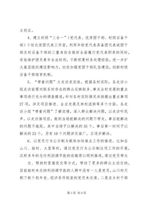 基层组织建设汇报 (4).docx