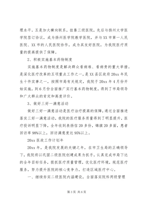 医政工作会议讲话.docx