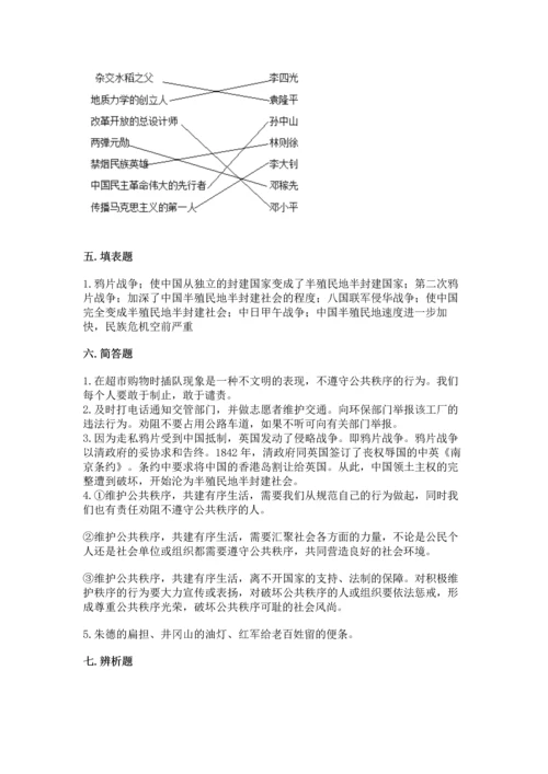 新部编版五年级下册道德与法治期末测试卷精品（易错题）.docx