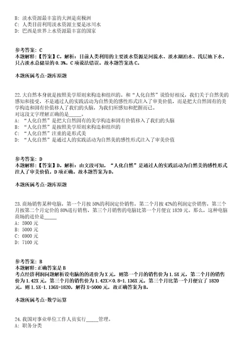 2021年04月浙江金华市永康市应急综合服务中心编制外人员招聘1人模拟卷