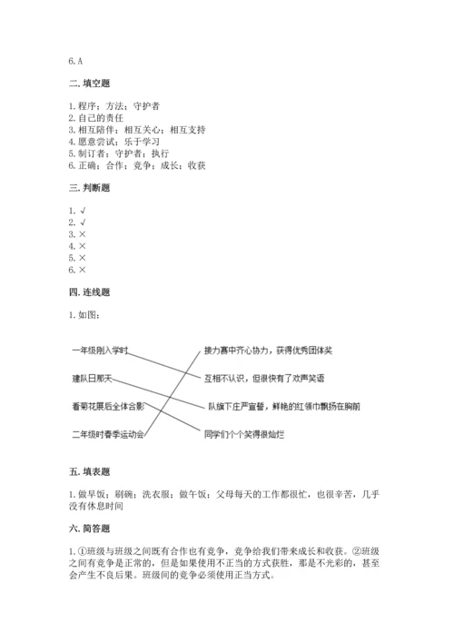 部编版四年级上册道德与法治期中测试卷精品（名师推荐）.docx