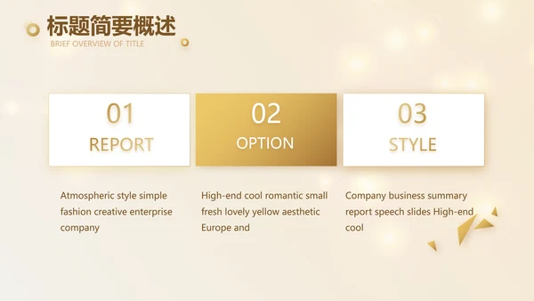金色简约2021年会活动年终总结PPT模板