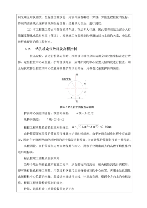 测量关键工程综合施工重点技术交底.docx