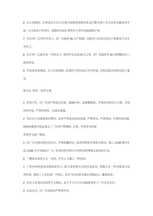 工厂行政管理规章制度.docx