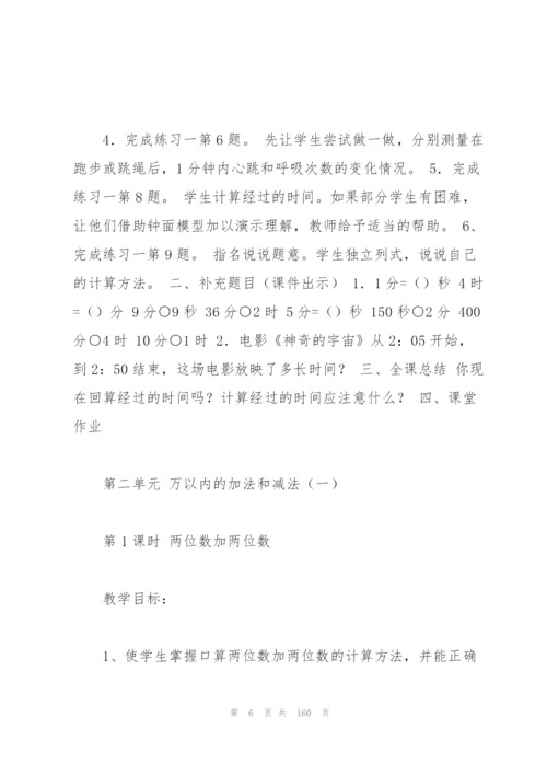 新人教版小学三年级上册数学教案全册.docx
