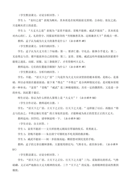 部编版八年级语文上册教案 第六单元 23 《孟子》三章