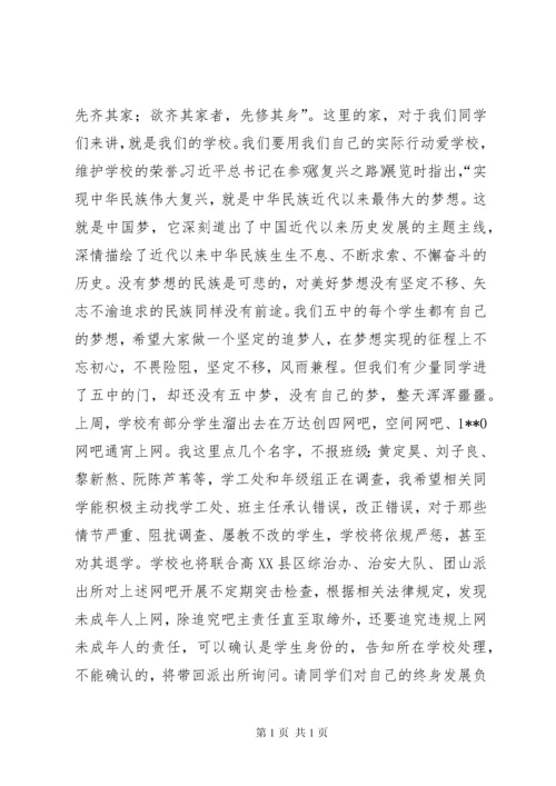 学校庆祝五四青年节大会领导讲话稿（14篇）.docx