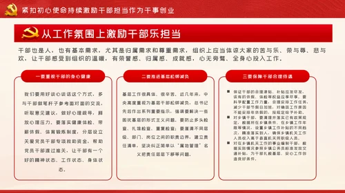 争做担当作为干事创业的党员领导干部PPT党课