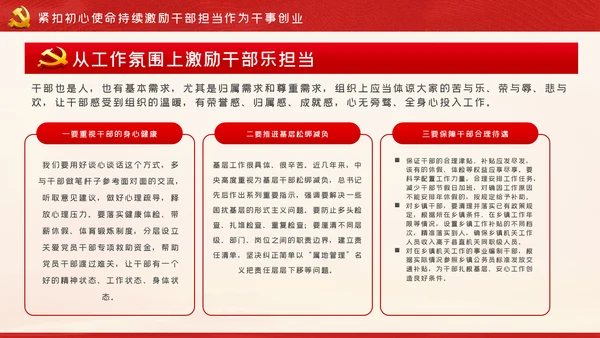 争做担当作为干事创业的党员领导干部PPT党课