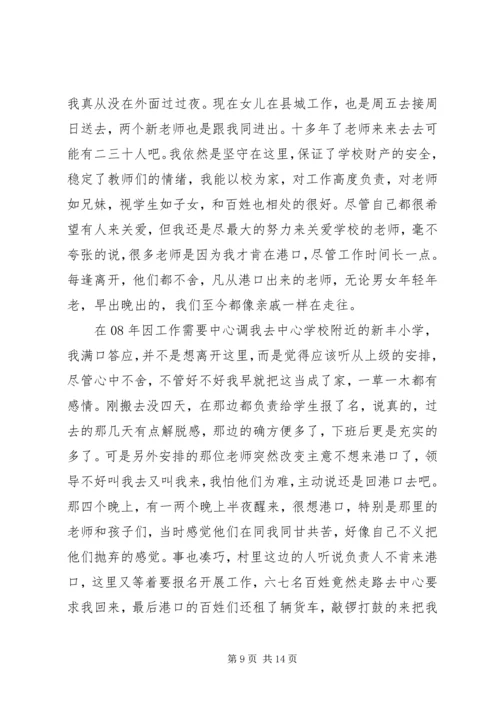 五一劳动奖章先进事迹材料(法官).docx