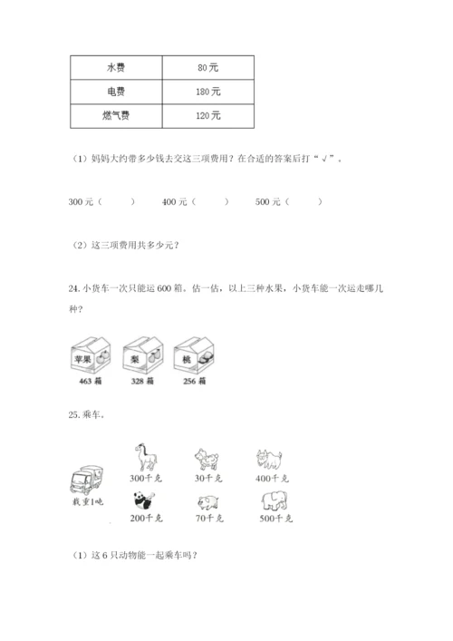 小学三年级数学应用题50道a4版可打印.docx