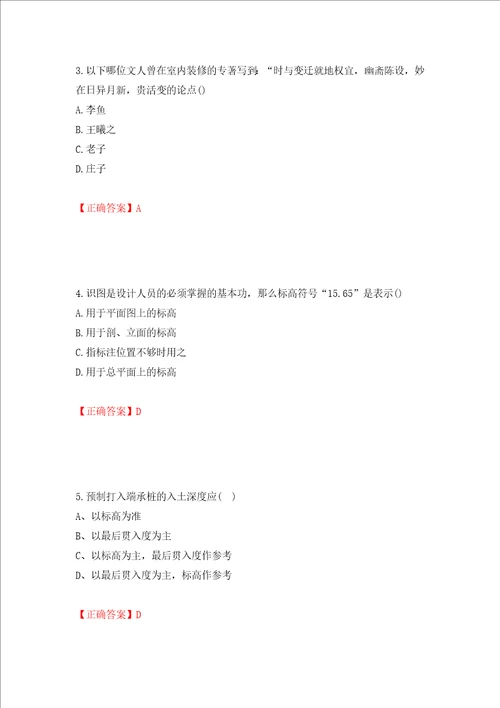 施工员专业基础考试典型题押题训练卷含答案28