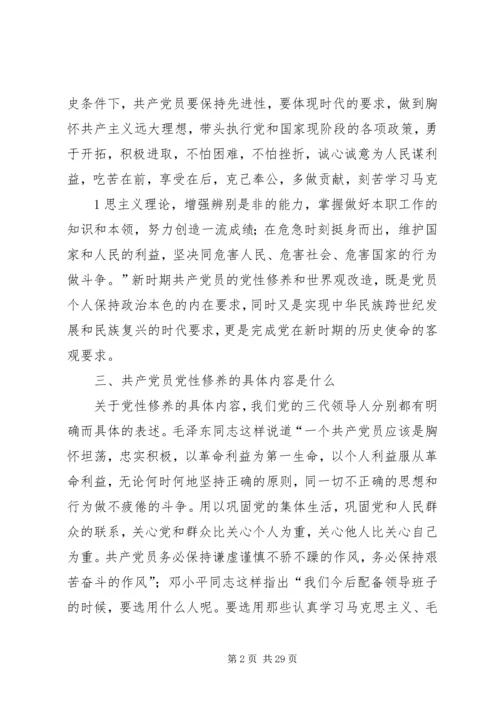 新时期加强党性教育与锻炼(党课).docx