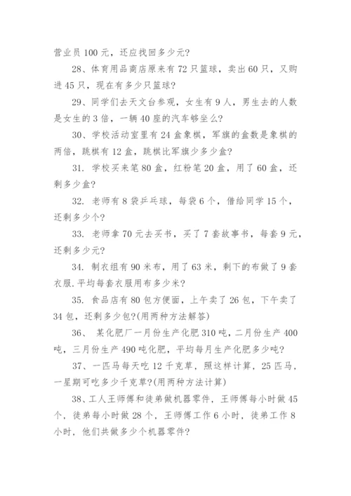 小学五年级下册数学应用题大全（精选8篇）.docx