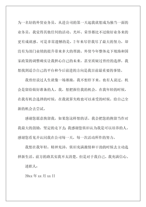 2022客服总监辞职报告