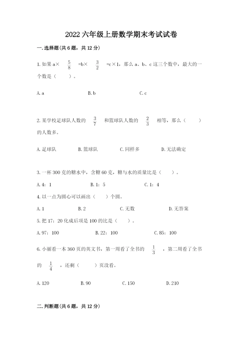 2022六年级上册数学期末考试试卷精品（网校专用）.docx