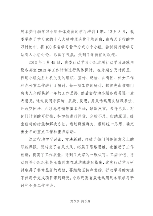 市直属机关工委行动学习工作总结和工作计划.docx