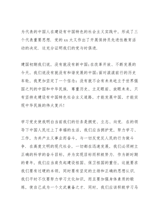 党史学习心得体会6篇.docx