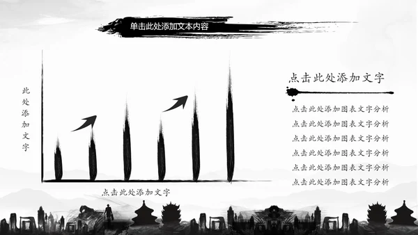 古典水墨城市工作总结PPT模板