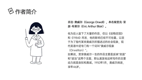 黑色手绘风读书分享1984PPT课件