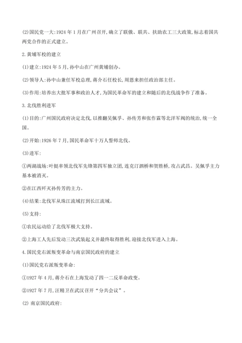第五单元 从国共合作到国共对立 备考讲义