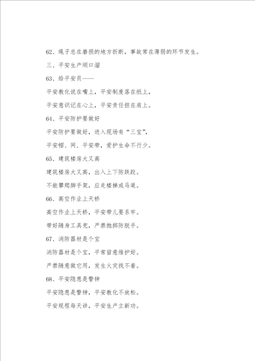 安全生产警示语精彩5篇
