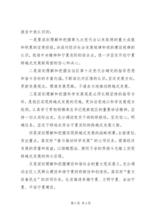 学习宁夏第十届纪律委员会在十一届党代会上的报告的心得体会(陈) (4).docx