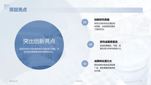 蓝色商务现代医学研究项目总结PPT模板