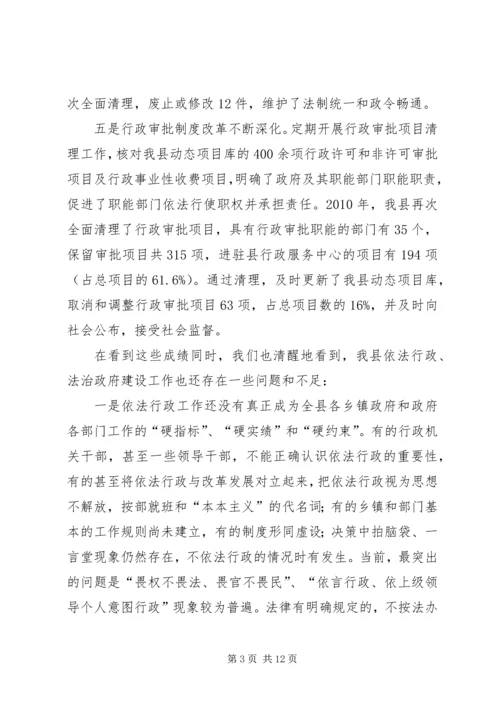 副县长在全县依法行政工作会议上的讲话(摘要).docx