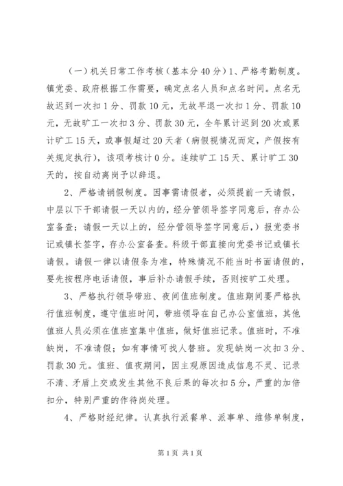 机关干部奖罚细则及管理制度.docx