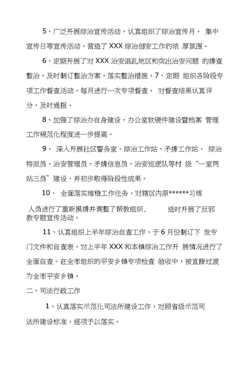 司法个人工作总结报告