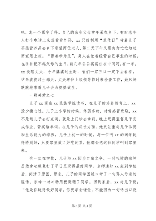 十佳孝老爱亲模范事迹推荐材料.docx