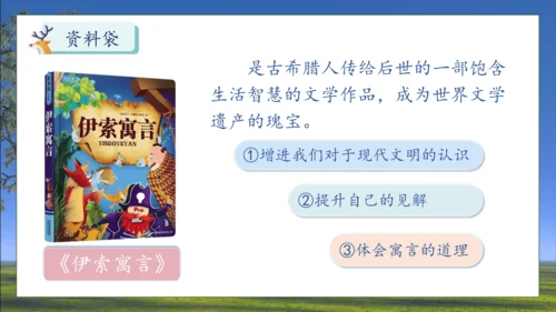 【核心素养】部编版语文三年级下册-7. 鹿角和鹿腿 第1课时（课件）