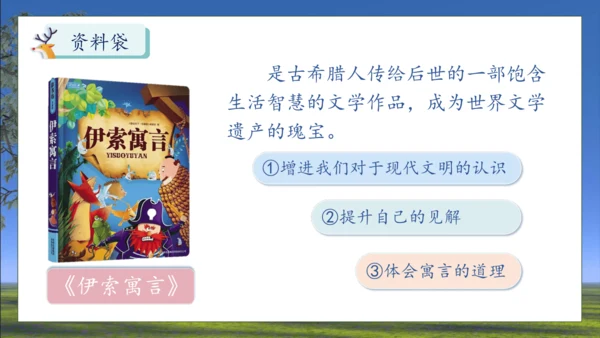 【核心素养】部编版语文三年级下册-7. 鹿角和鹿腿 第1课时（课件）