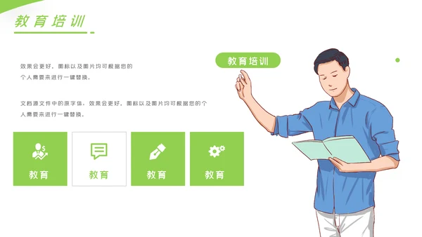 简约设计教育培训机构学校招生宣传PPT