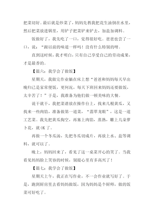 我学会了做饭200字.docx