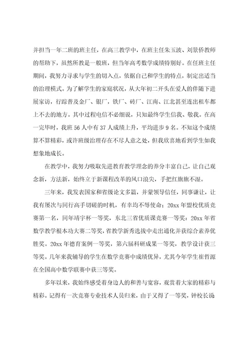 教师的竞聘演讲稿模板汇总七篇