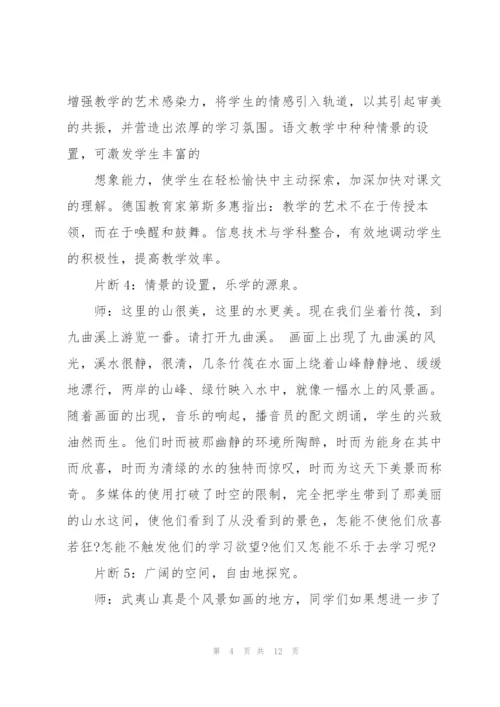 小学信息技术教学案例3篇.docx