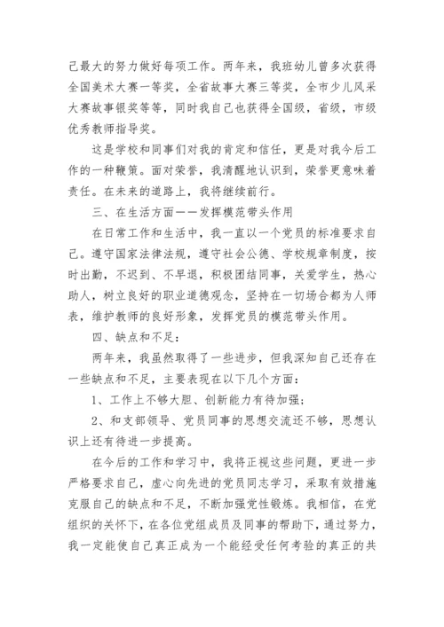 幼儿教师入党思想汇报2023.docx