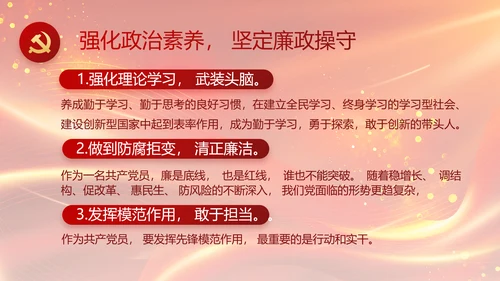 红色党风廉政反腐倡廉年年终总结PPT