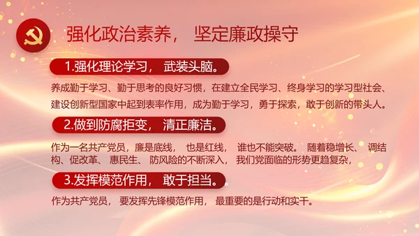 红色党风廉政反腐倡廉年年终总结PPT