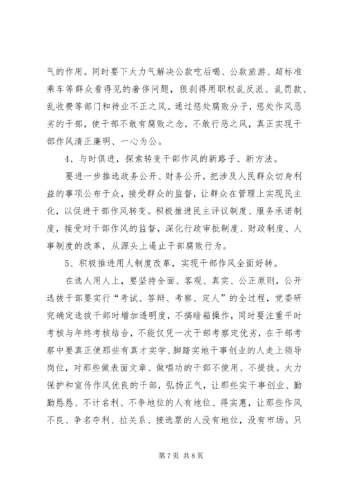 对当前农村基层党风廉政建设的调研报告.docx