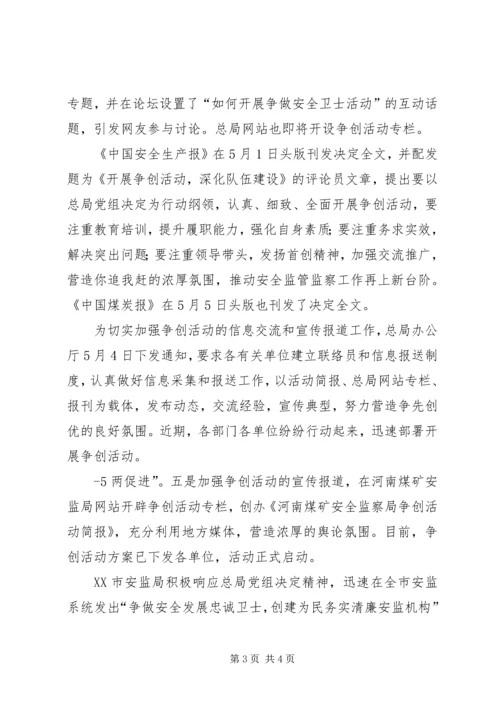 做安全发展的忠诚卫士.docx
